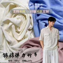 锦棉竹节弹力 仿麻混纺面料 透气抗皱弹力柔软 衬衣阔腿裤布料