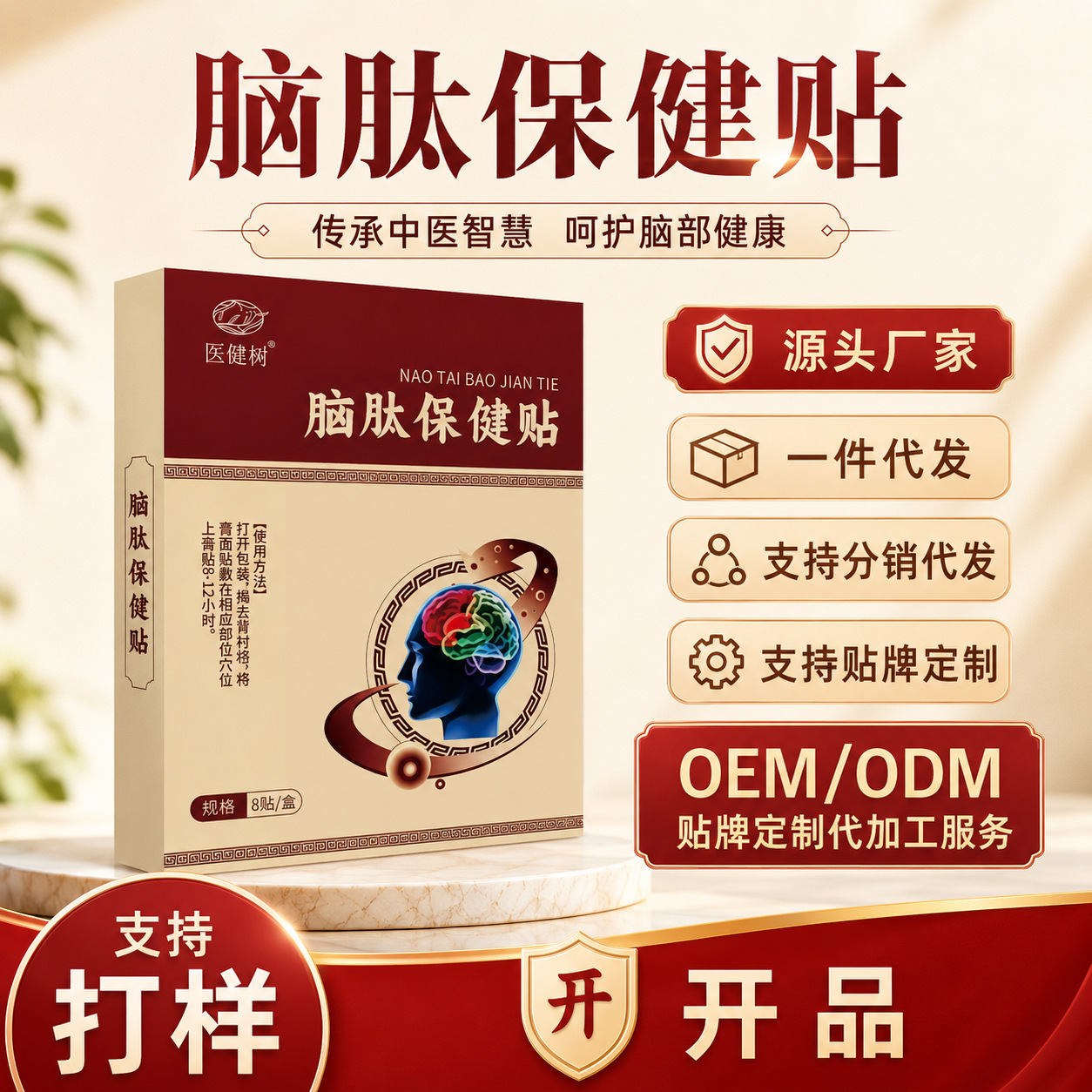 抖快热销脑肽保健贴穴位保健贴艾灸贴草本植萃 源头厂家 现货速发