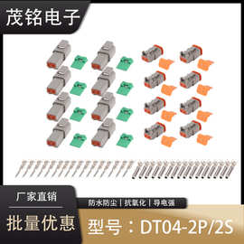 外贸爆款DT04-2P/2S德驰汽车防水连接器2孔公母对接端子线束插头