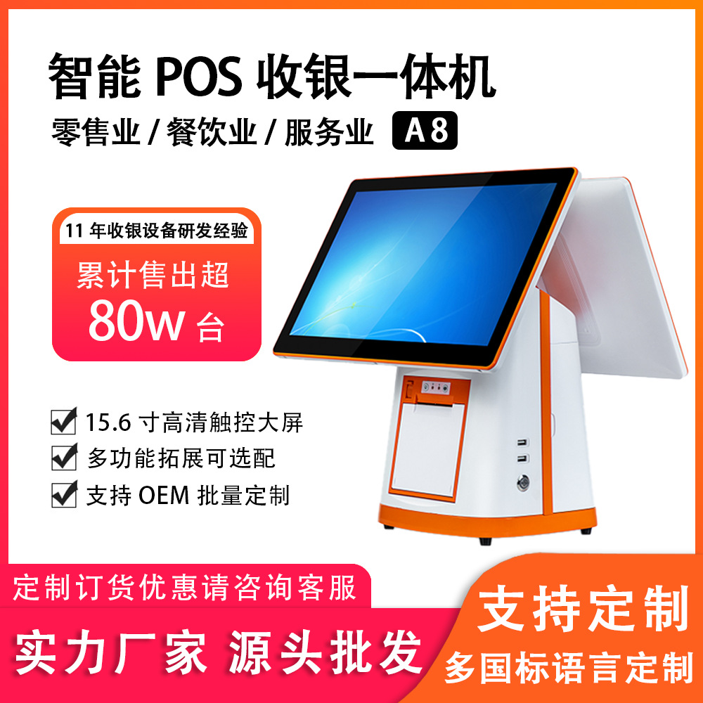 超市餐饮店收银台点餐机智能POS触摸收银一体机A8双屏OEM厂家批发