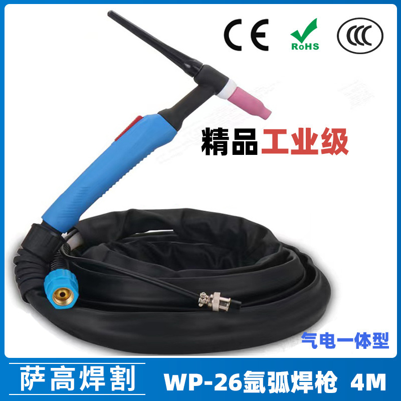 出口氩弧焊枪配件WP-26气冷氩弧焊枪4米氩弧焊机WP26焊枪线WS/TIG