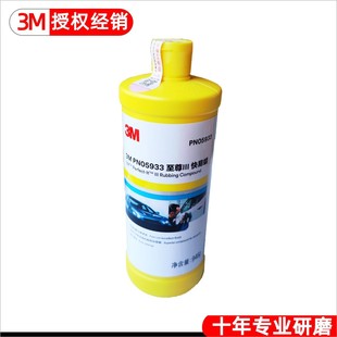 3M05933 Polishing Wax -3M05933 Polishing Coarse Wax -3M Polishing Wax Agent