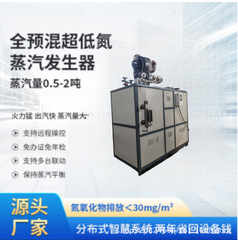 全预混燃气锅炉1吨燃油燃气蒸汽发生器燃油低氮天然气蒸汽锅炉