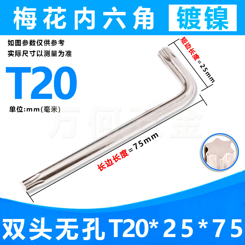 工場直送 T6-T50 内六角トルクスレンチ メトリッククロムバナジウム鋼 CRV 兼用双頭米型スター型|undefined