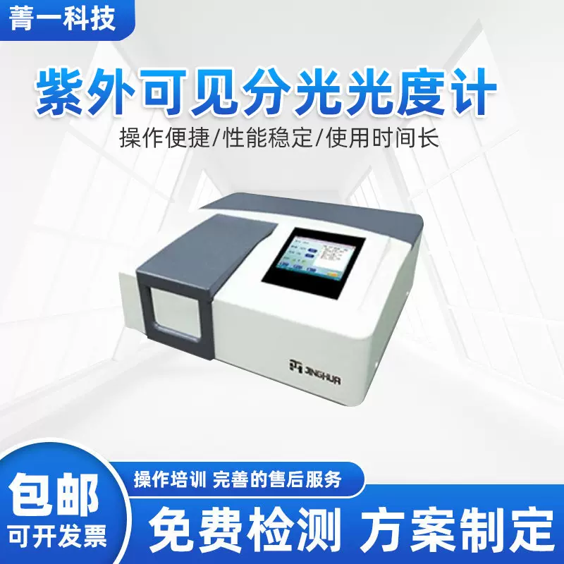 闪烁氙灯 紫外可见分光光度计双光束台式光谱分析仪定量定性分析