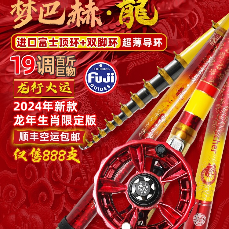 Flagship Year of the Dragon Limited Edition 2024 Front Casting Rod Valley Mai Fishing Rod Ultra-Light Hard 19-Tone Three-Position Fishing Rod Flagship Year of the Dragon Limited Edition 2024 Front Casting Rod Valley Mai Fishing Rod Ultra-Light Hard 19-Tone Three-Position Fishing Rod