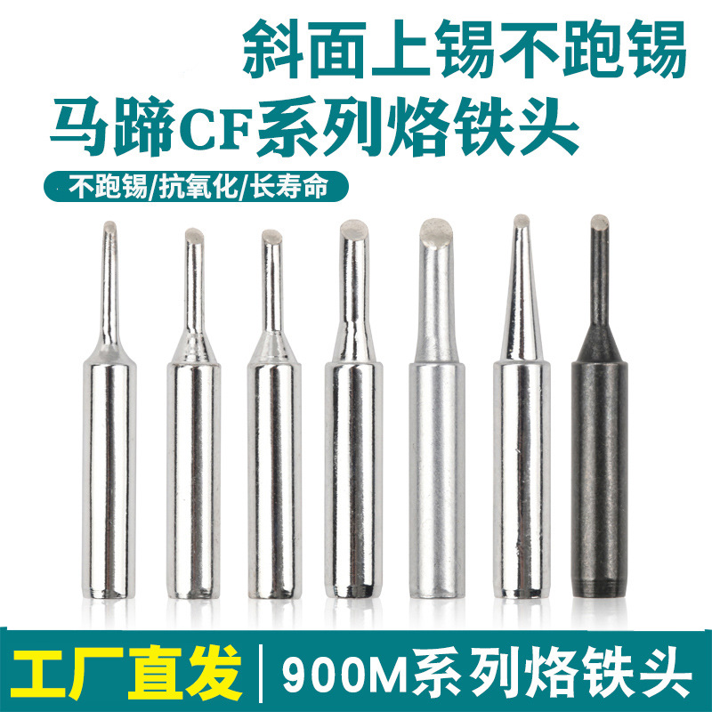 工厂直发内热式936烙铁头恒温烙铁马蹄咀不上锡焊锡台375洛铁头
