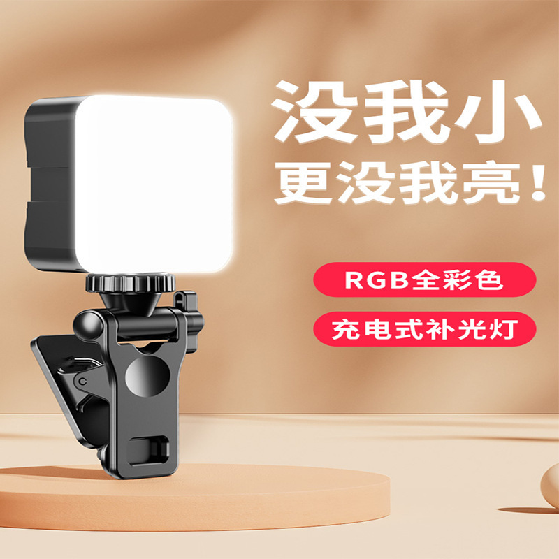 Mobile phone live photography bracket fill light portable desktop photo rgb full color atmosphere light mini pocket light Mobile phone live photography bracket fill light portable desktop photo rgb full color atmosphere light mini pocket light