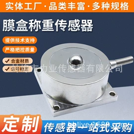 称重传感器;压力传感器;力传感器