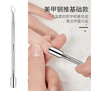 Nail tools supplies nail push dead skin removal Nail Polish glue tools double-headed small steel push dead skin removal push