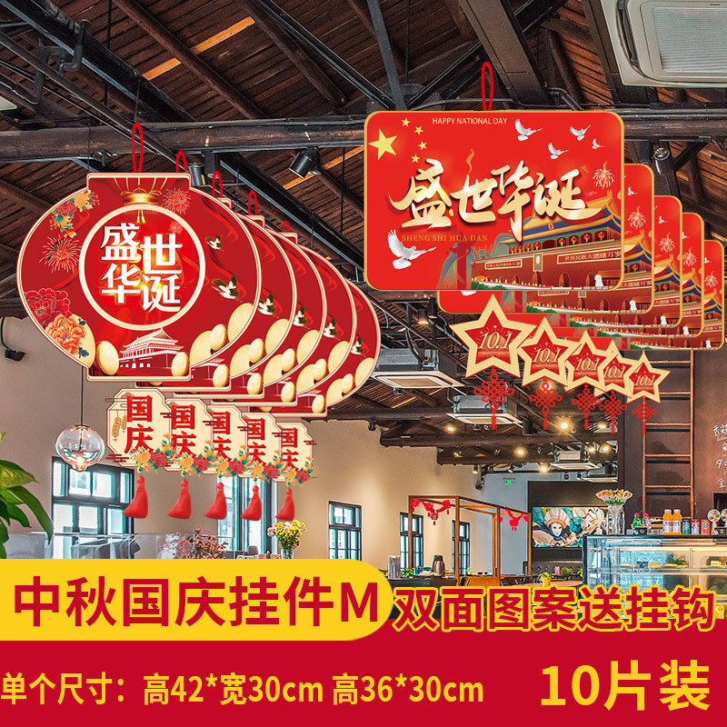 中秋節の国慶節にデパートの店舗シーンを飾る雰囲気のペンダント店内に旗を掲げた創意的な吊り下げ装飾品|undefined