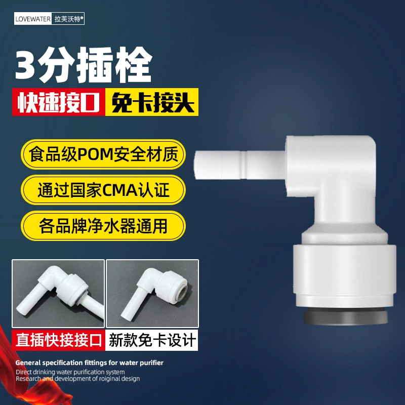 Water purifier accessories with Daquan 2 points, 3 minutes, 4 points, direct elbow, three -way fast connector, home water pipe universal