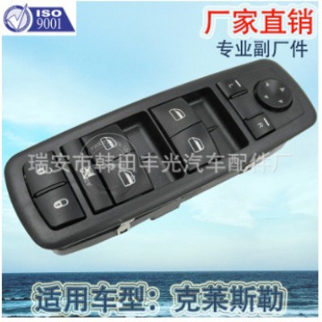 适用于克莱斯勒玻璃升降器开关总成汽车电动门窗开关