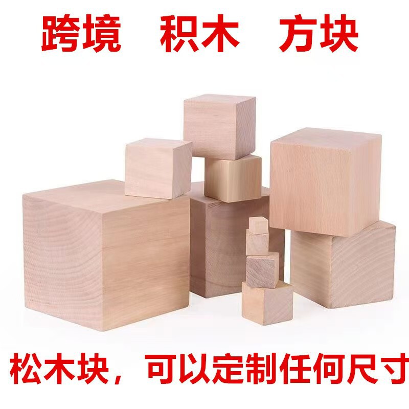 Wholesale Cubic Pine Wood Block Pine Cubic Small Wood Block Solid Wood Building Block Pine Diy Handmade Model Making