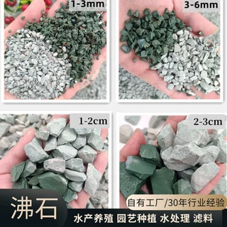 绿沸石颗粒园艺多肉植物种植防腐烂根土壤改良水处理用沸石滤料