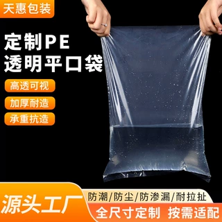 定制高压低压pe平口袋塑料防水袋箱体内膜袋居家收纳袋按需定制