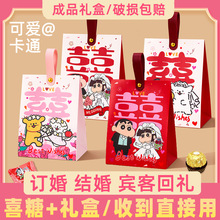 喜糖一包成品礼盒含糖新款卡通小新手提糖果礼盒订婚结婚宾客回礼