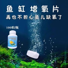 【新人0.01到手2瓶】鱼缸无电制氧氧气片养鱼鱼用加充氧气泡石打