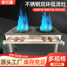商用低汤灶无熄保矮脚炉韩式不锈钢单双眼煤气燃气灶卤肉吊汤灶