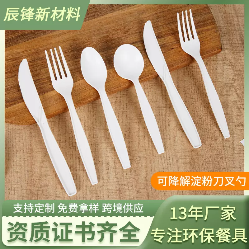 批发可降解玉米淀粉一次性刀叉勺套餐水果甜品勺子外卖打包餐具