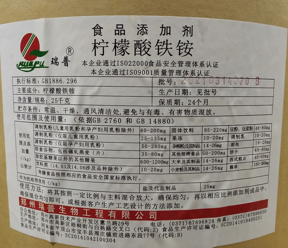 柠檬酸铁铵._副本