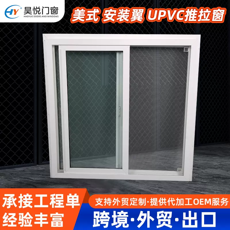 美式安装翼upvc推拉窗 封阳台落地推拉窗 pvc塑钢水平平移窗生产