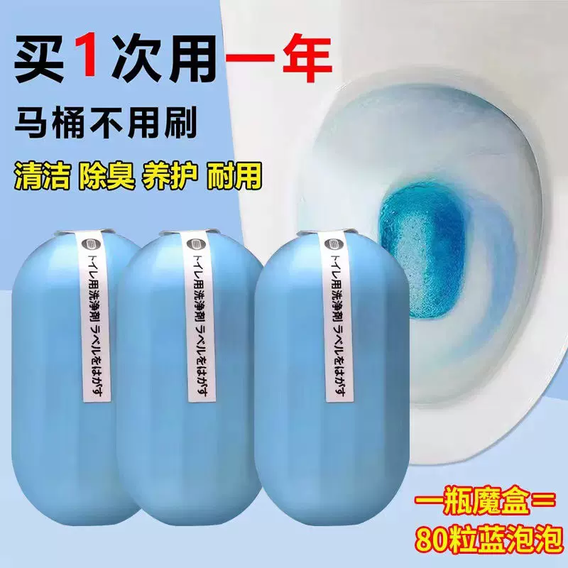 日本马桶清洁剂洁厕魔盒去异味蓝泡泡洁厕灵宝留香洁厕魔瓶清香型