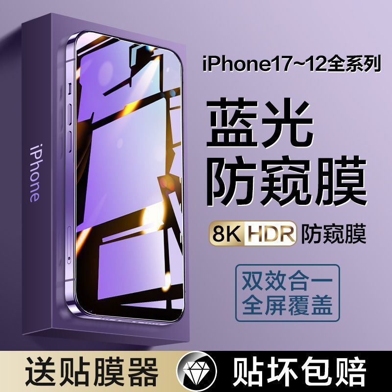 Apple 17/16 Tempered Film iPhone 14 Pro Max Mobile Phone 13 Pro Blu-Ray 15 Plus Privacy Film 12 Full Screen