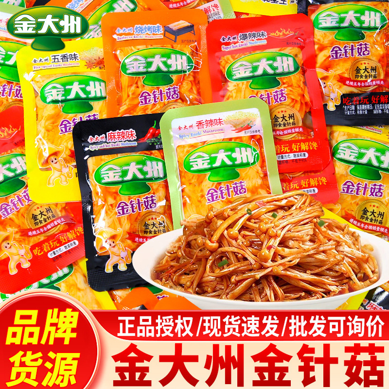 金大州金针菇菌类零食开袋即食金大洲香辣麻辣下饭菜四川特产批发