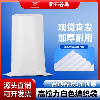定制加厚pp塑料编织袋大米面粉粮食袋打包用白色蛇皮袋编织袋子