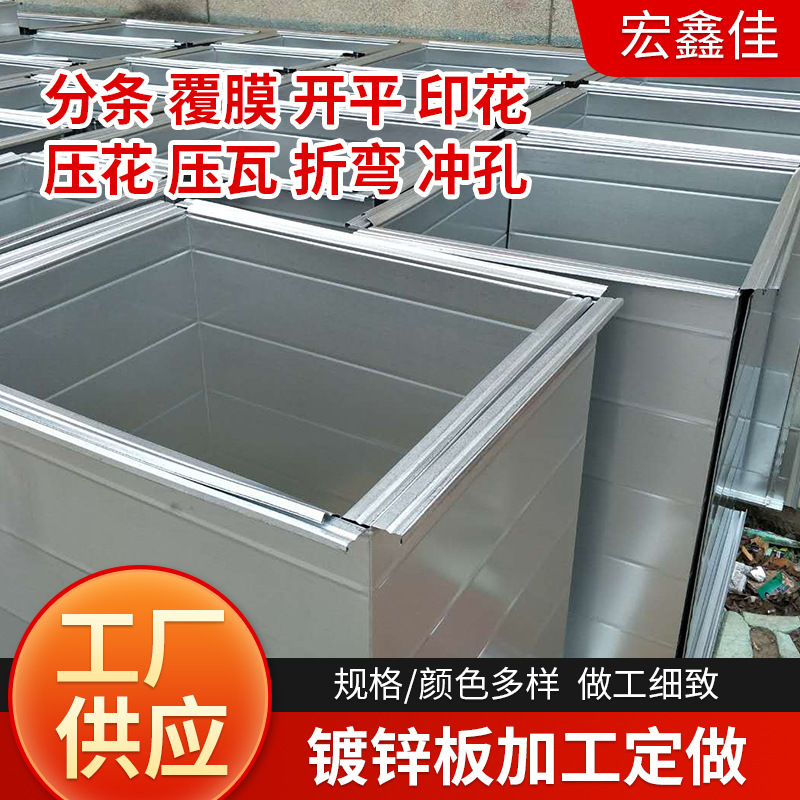 通风管道烟筒送风镀锌管道板 家电电器外壳防盗门板