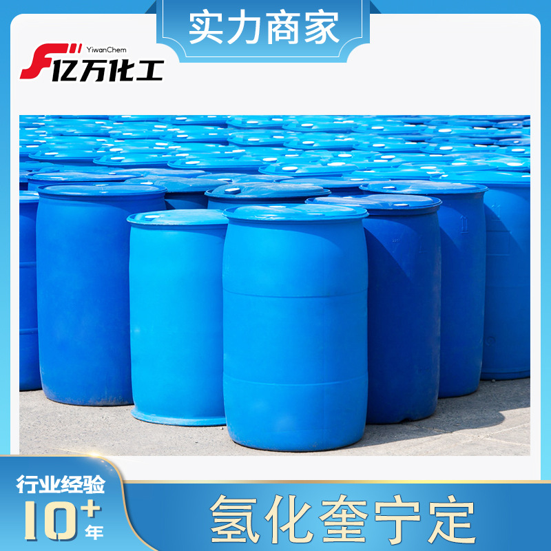 氢化奎宁定Hydroquinidine