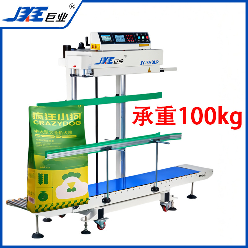 立式连续封口机全自动加宽滚筒食品生产包装机封口喷码JY-350L