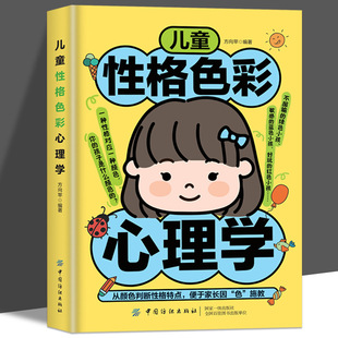 儿童性格色彩心理学破解孩子性格背后的心理密码了解不同的色彩