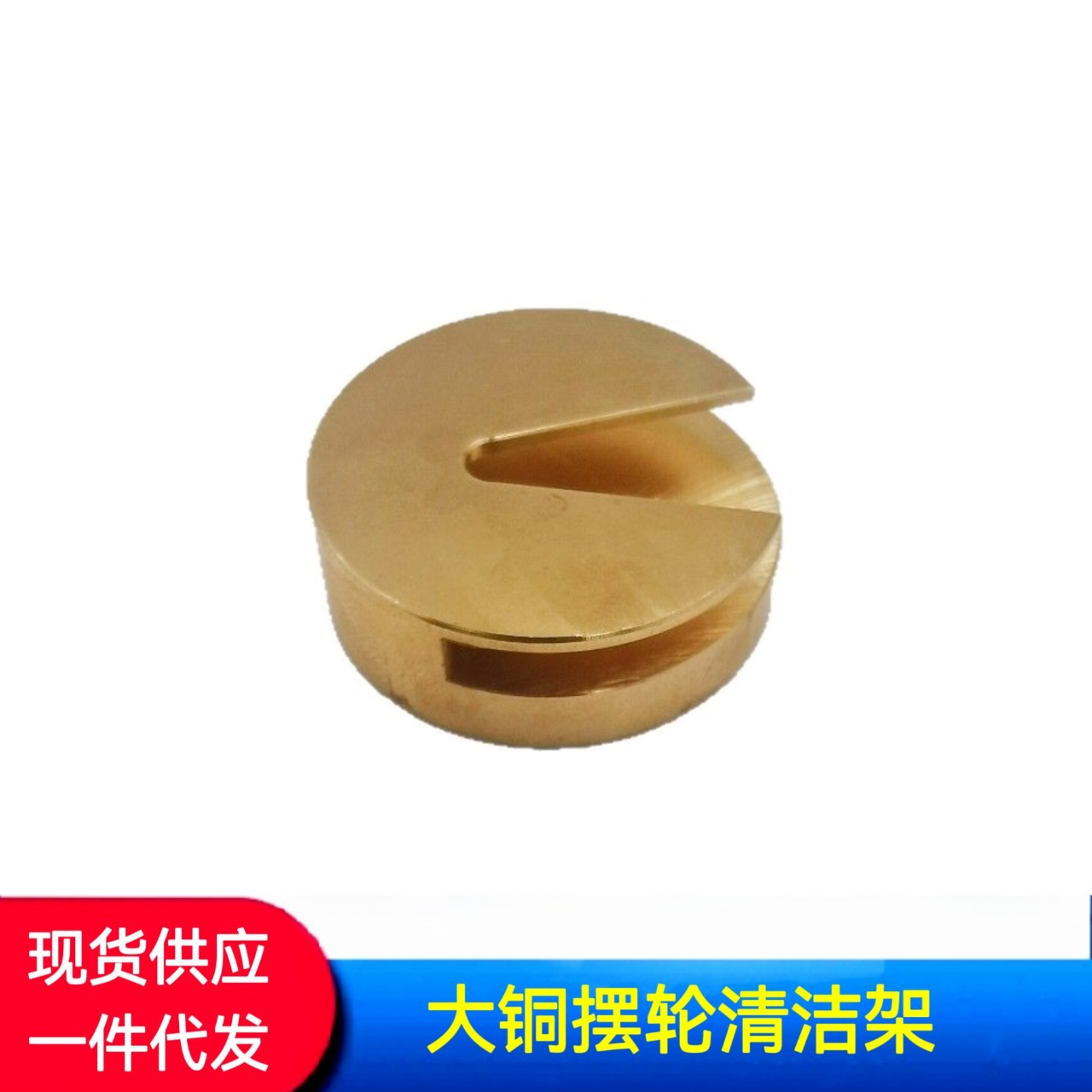 修表工具  铜摆轮清洁座  加大摆轮清洁座 摆轮座  摆轮架