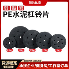 卸売り家庭用バーベル片多規格男性フィットネス重量片重量挙げ深しゃがみフィットネス器材セメントダンベル片