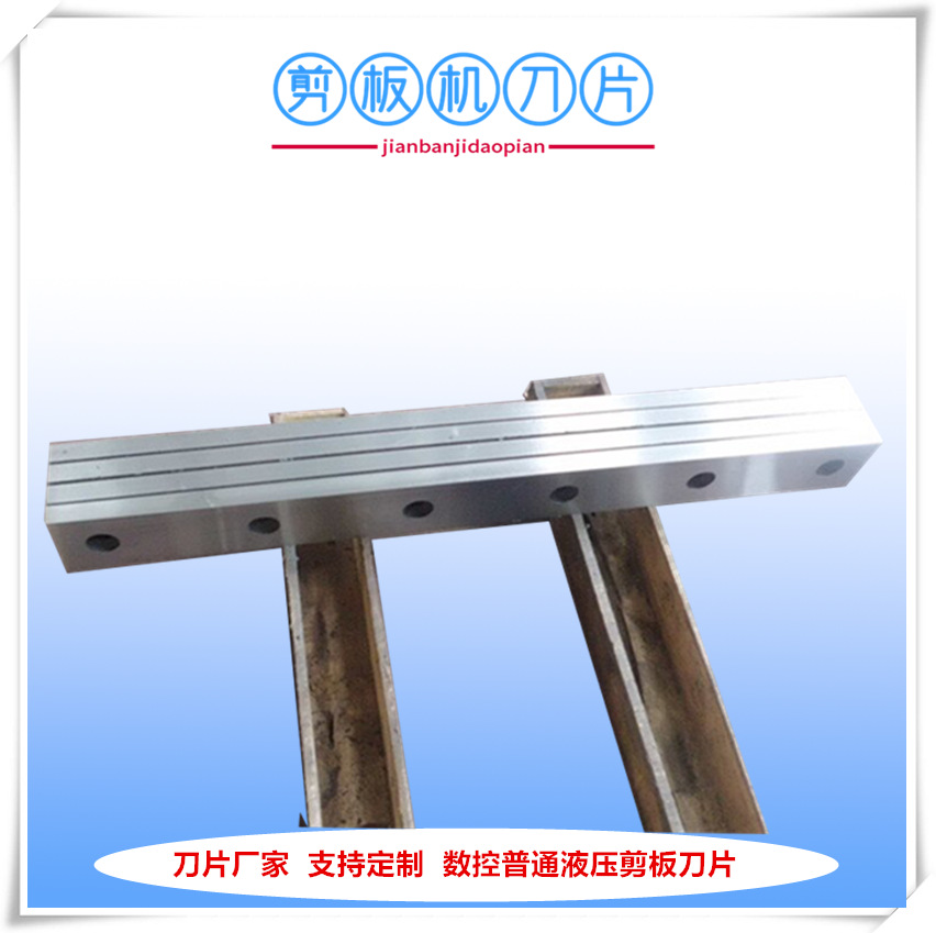 厂家供应9CrSi材质剪切机刀具 液压剪板机刀片 剪板机刀片修磨