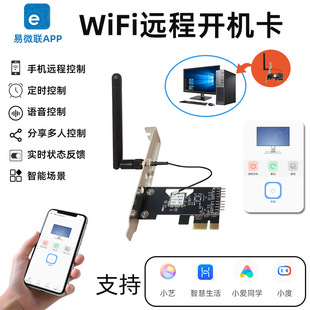 Easy micro-link ewelink WIFI computer remote on/off control Alexa voice control timing PCIE