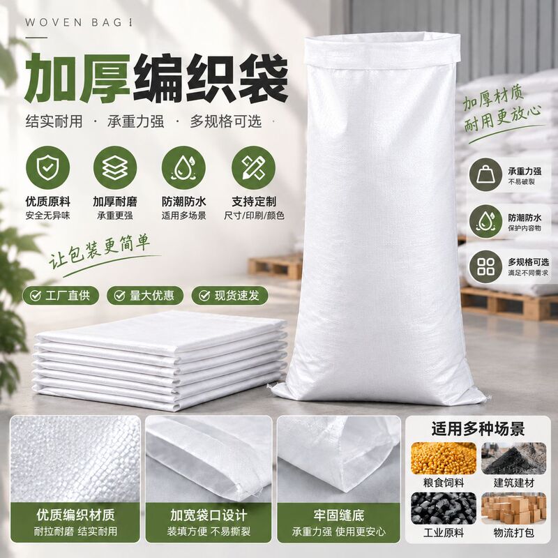 In-Stock Thickened Laminated Waterproof Snakeskin White Woven Bags for Express Delivery and Moving, Large Capacity, Customizable In-Stock Thickened Laminated Waterproof Snakeskin White Woven Bags for Express Delivery and Moving, Large Capacity, Customizable
