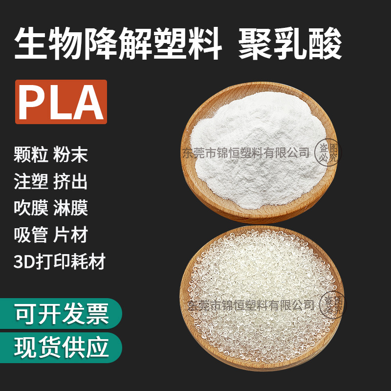 聚乳酸PLA颗粒粉末 美国4032D生物降解塑胶料3d打印pla纯树脂原料