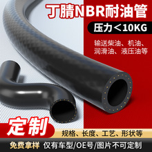 丁晴低压油管nbr夹线丁腈橡胶耐油管摩托汽车燃油管发动机柴油管