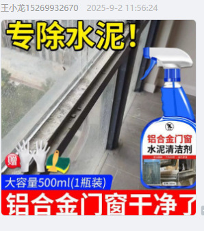 알루미늄 합금 도어 및 창 시멘트 클리너 500ml