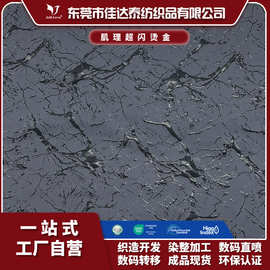现货针织运动超闪烫金面料立体大理石裂纹肌理感健身瑜伽弹力面料