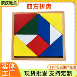 数学教具四方拼板木制益智早教玩具蒙氏教具蒙台梭利幼儿科教玩具