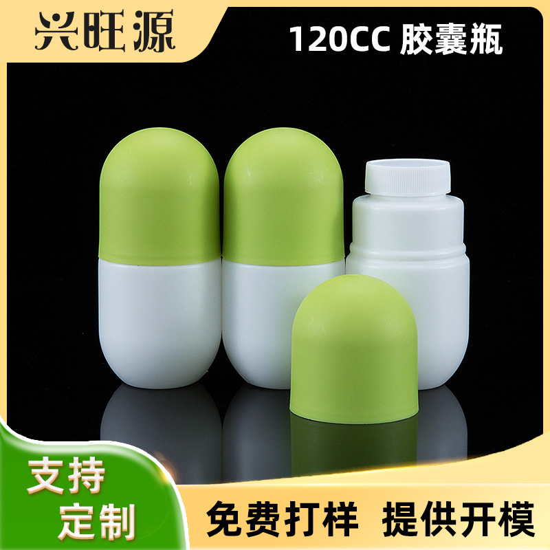 120cc泡腾片包装瓶压旋盖塑料瓶分装瓶胶囊瓶小瓶空瓶PE瓶批发
