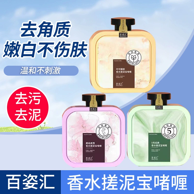 [Производитель] Baizihui ароматизаторы грязи и грязи для ванной грязи для мужчин и женщин отшелушивающий глубокий очищающий гель