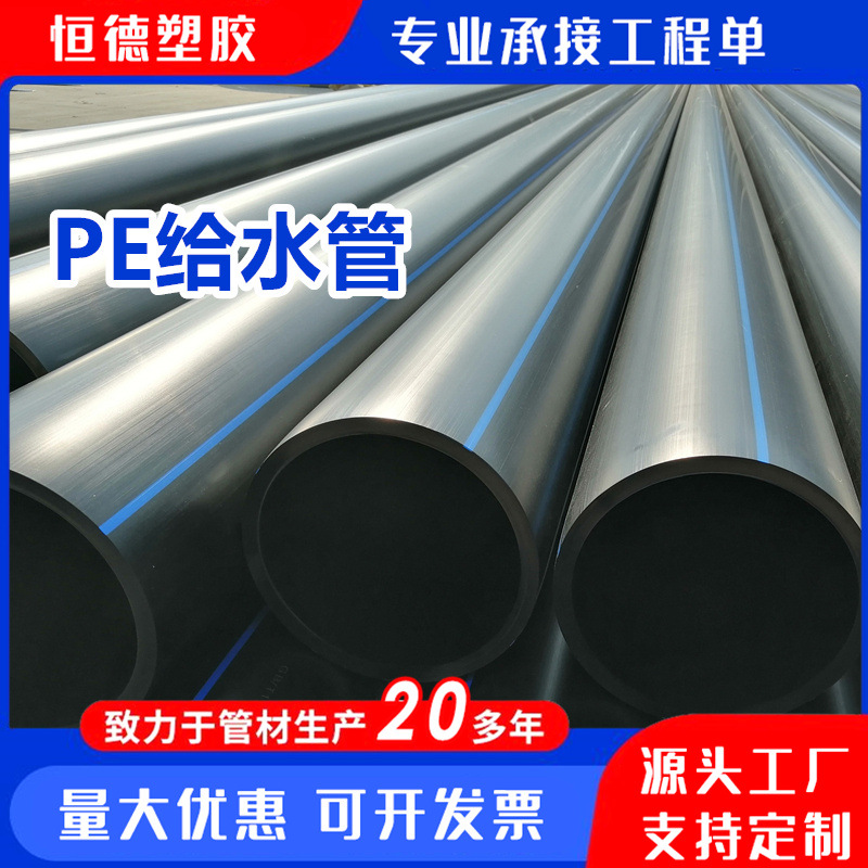 现货供应 PE给水管 DN200 黑色PE给水管规格齐全农田灌溉给水管