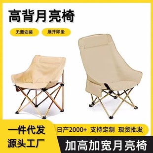 Outdoor Folding Chair Moon Chair with High Backrest Recliner Beach Portable Stool Outdoor Table and Chair Camping Picnic Chair