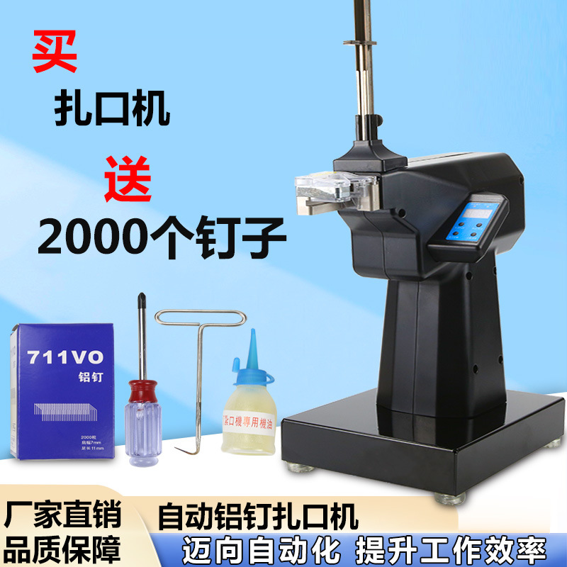 自动铝钉扎口机超市封口机连卷袋打包机水果蔬菜食品塑料袋扎口机