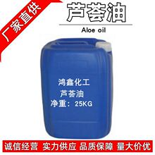 �������J�C��Aloe oil �J�C���A�ͻ��yƷԭ�ϟoɫ͸������Һ�w1KG